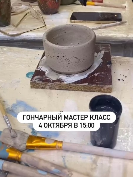 Мастер-класс по гончарному искусству | Бишкек 04.10.2025