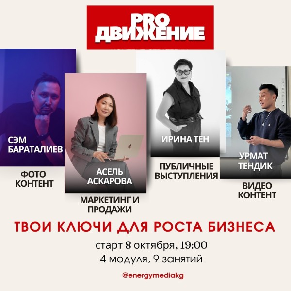 Курс PROдвижение — практическая программа из 9 занятий