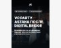 VC Party Astana — сразу после Digital Bridge