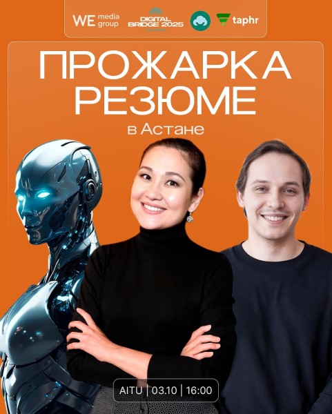 Прожарка резюме для IT-специалистов в Астане