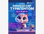 Курс «Авиакассир и турагент» от JAZEERA Travel Academy