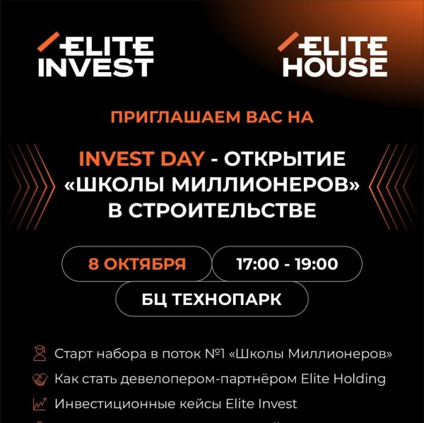 Invest Day ‒ открытие «Школы миллионеров» в строительстве 