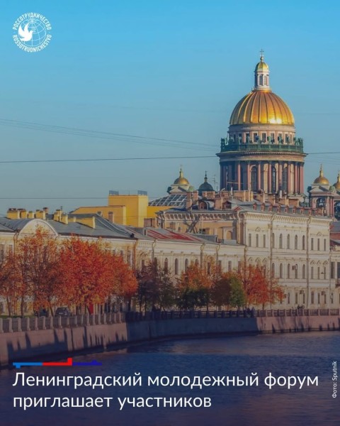 Ленинградский молодежный форум имени Александра Невского
