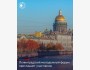 Ленинградский молодежный форум имени Александра Невского