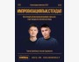 Stand Up: Импровизациялық концерт┃Алматы 01.10.2025