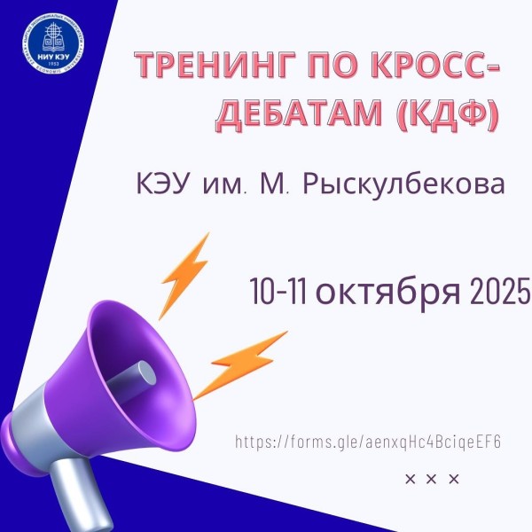 Тренинг по Кросс-дебатам (КДФ)