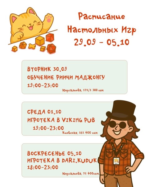 Вечер настольных игр: обучение игре Риичи Маджонг┃Бишкек 30.09.2025
