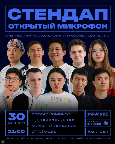 Stand Up: Открытый микрофон┃Бишкек 30.09.2025