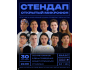 Stand Up: Открытый микрофон┃Бишкек 30.09.2025