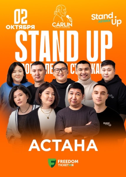 Stand Up: Прогон перед Съемками┃Астана 02.10.2025