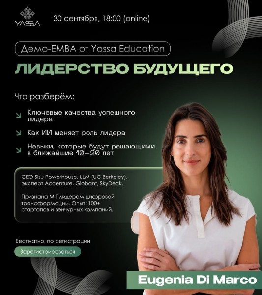 Demo-EMBA от Yassa Education: "Лидерство будущего: качества, вызовы и возможности"