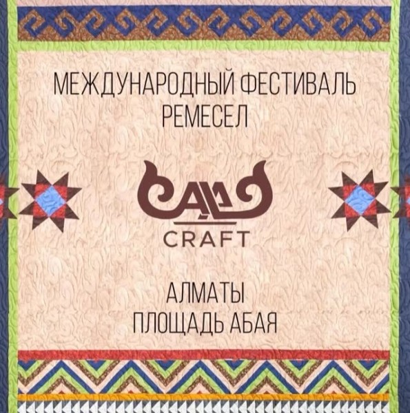 Международный фестиваль ремесел в Алматы | 04-05.10.2025