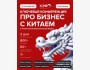 3-й Кантонский Экономический Форум — ключевое событие для русскоязычного сообщества предпринимателей в Китае