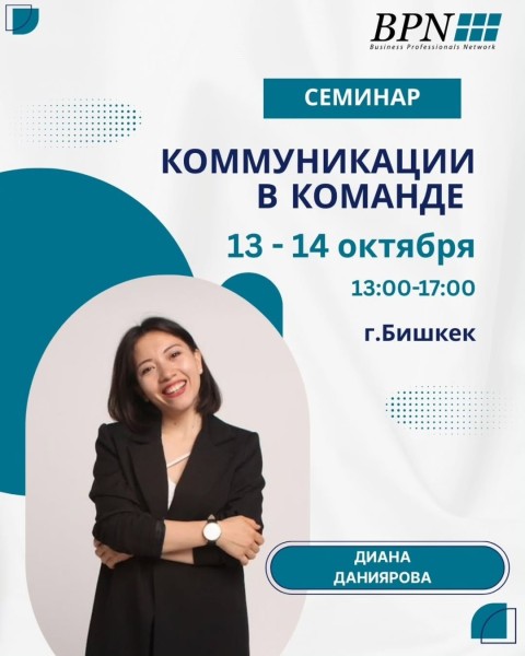  Семинар: «Коммуникация в команде»