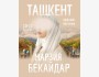 Оффлайн-обучение на психолога в Ташкенте