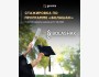 Программа стажировок по программе «Болашак»