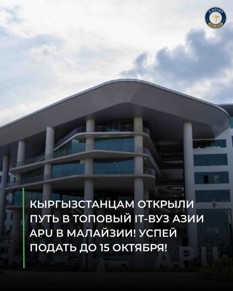 Прием заявок в Asia Pacific University (APU) — один из лучших университетов Азии в сфере IT и технологий