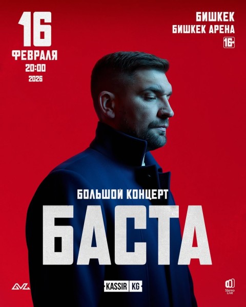 Большой сольный концерт Басты┃г. Бишкек
