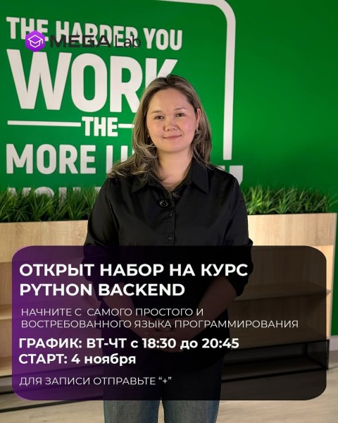 Курсы Python от MEGA Lab