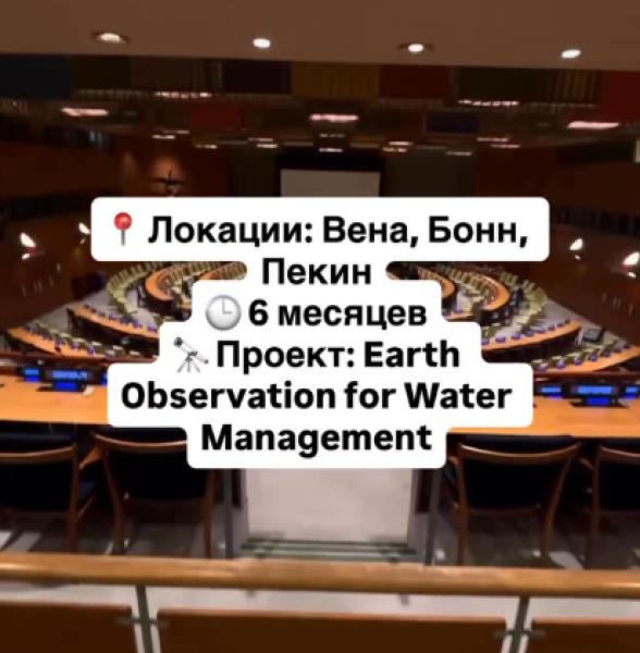 Программа Earth Observation for Water Management