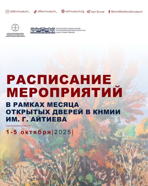 Дни открытых дверей в КНМИИ им. Г. Айтиева