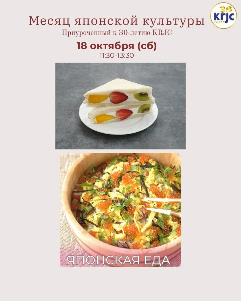 Мастер-класс по Японской Еде