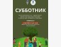 Субботник с NewGeneration┃Бишкек 04.10.2025