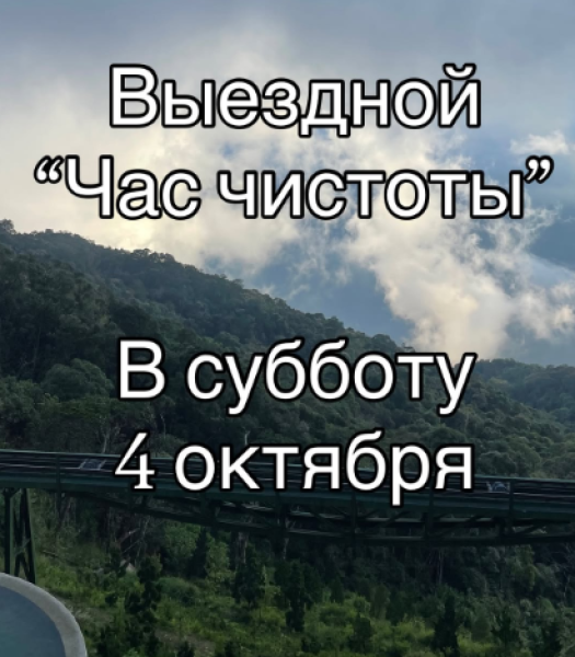 Час Чистоты в селе Сосновка┃Бишкек 20.09.2025