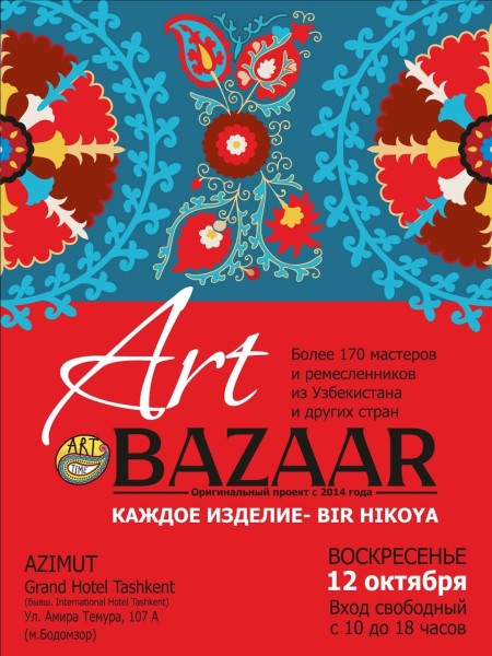 Art Bazaar — более 170 мастеров и ремесленников из Узбекистана и других стран