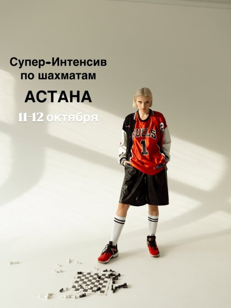 Супер-интенсив по шахматам для начинающих YES CHESS