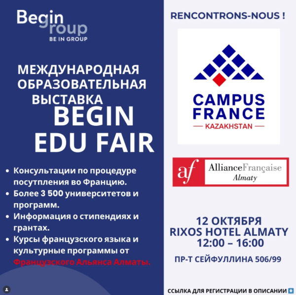 Begin Edu Fair - международная образовательная выставка