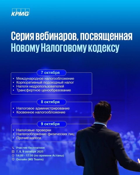 Серия вебинаров посвященная налоговому кодексу Казахстана