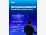 Серия вебинаров посвященная налоговому кодексу Казахстана