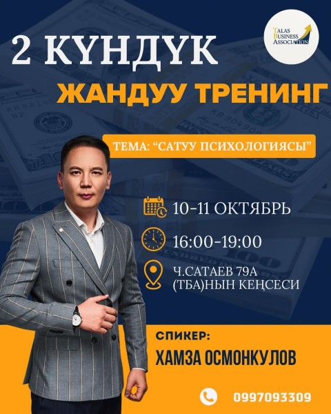 Тренинг: «Психология продаж»