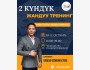 Тренинг: «Психология продаж»