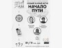 Научный форум «Начало пути»