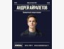 Stand Up: Концерт Андрея Айрапетва┃Алматы 03.10.2025