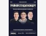 Stand Up: Тройной проверочный материал┃Алматы 03.10.2025