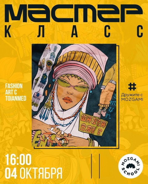 Мастер-класс «Fashion-Art» в оффлайн формате! 