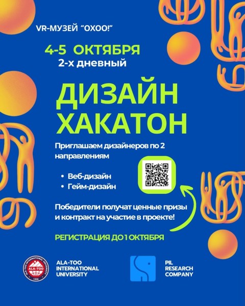 2-х дневный дизайн-хакатон по двум направлениям | Бишкек 04.10.2025