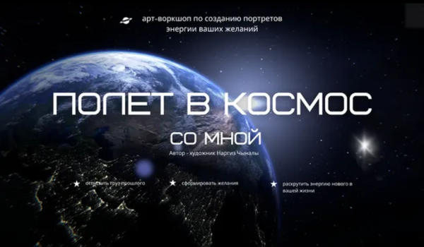 Арт-воркшоп по созданию портретов энергии ваших желаний