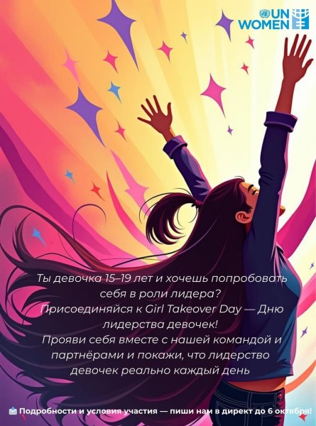 Программа Girl Takeover Day