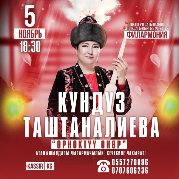 Творческий вечер Кундуз Таштаналиевой «Образцовое искусство»