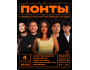 Stand Up: Понты┃Бишкек 04.10.2025