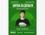 Stand Up: Денежный микрофон┃Алматы 04.10.2025