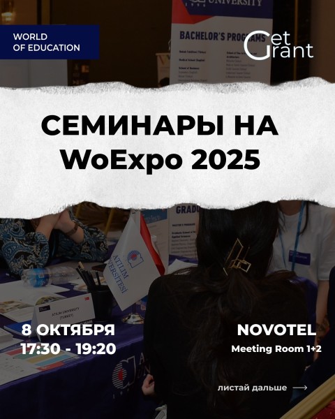 Семинары на WoExpo 2025