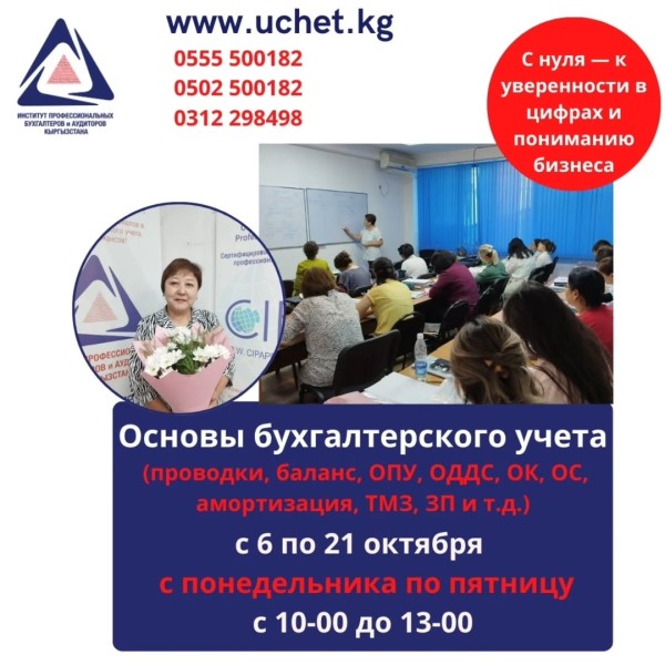 Курс: «Основы бухгалтерского учёта»
