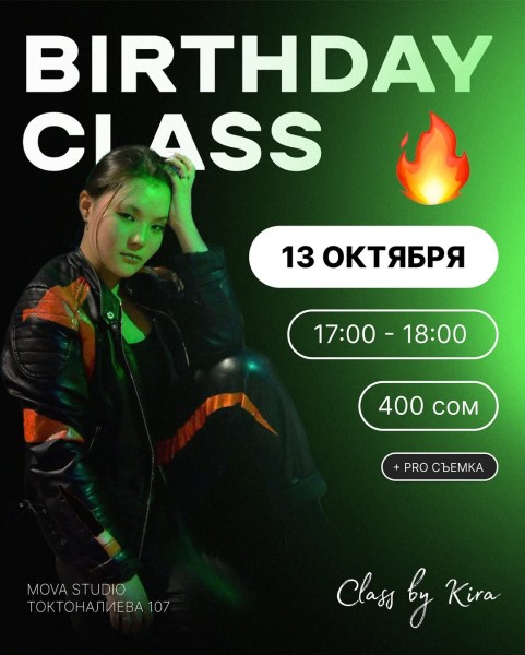 Birthday Class вместе с Кирой