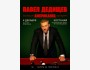Stand Up: Концерт Павел Дедищев┃Костанай 04.12.2025