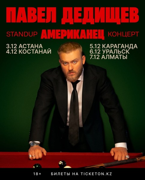 Stand Up: Концерт Павел Дедищев┃Алматы 07.12.2025